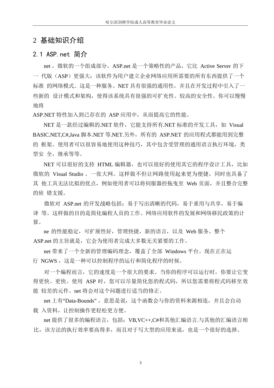 25年WP基于 ASP 软件的公司职工档案管理系统0-11685.docx_第7页