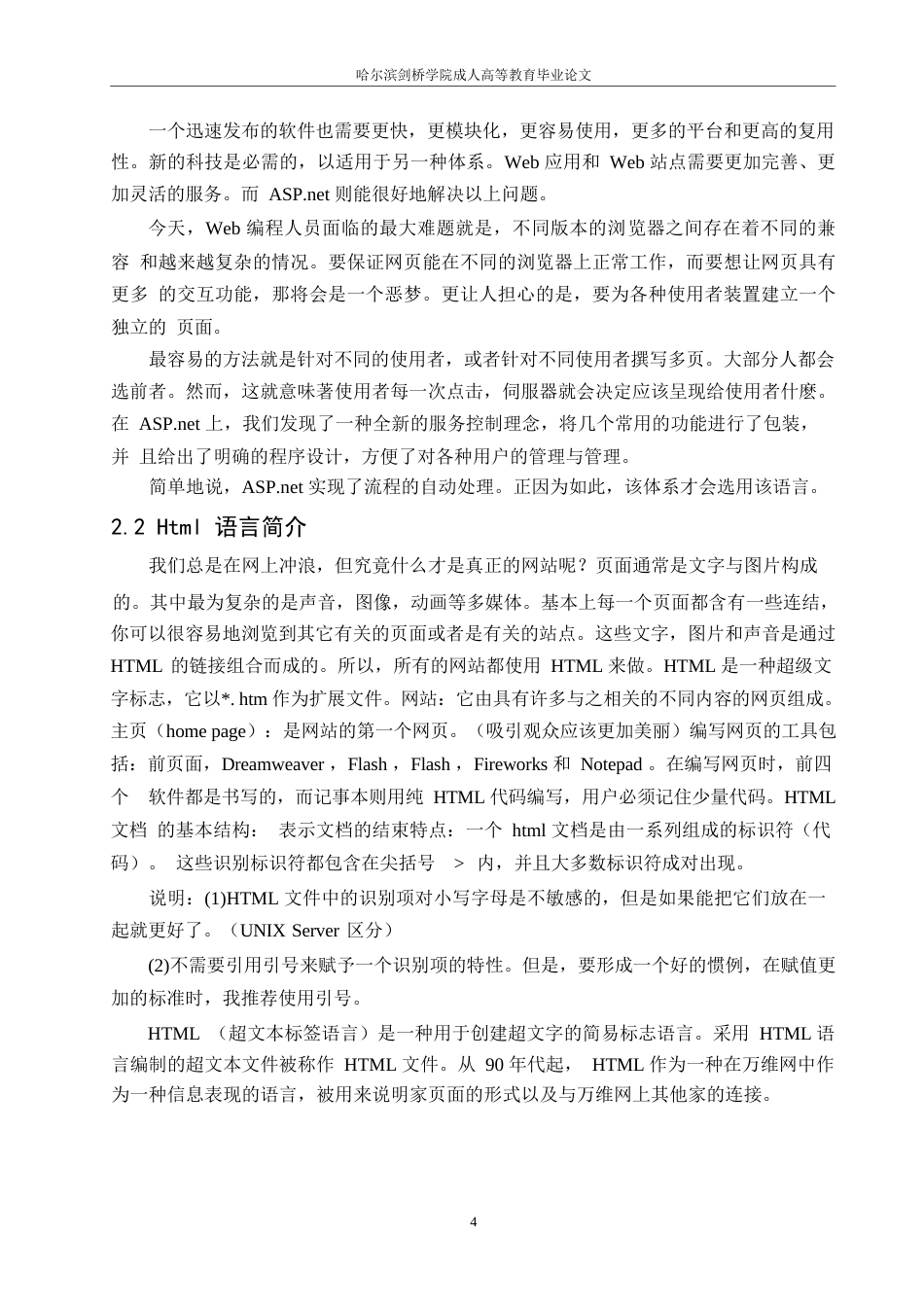 25年WP基于 ASP 软件的公司职工档案管理系统0-11685.docx_第8页
