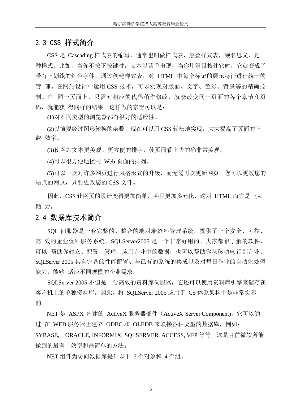25年WP基于 ASP 软件的公司职工档案管理系统0-11685.docx_第9页