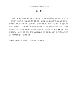 25年WP基于 ASP 软件的公司职工档案管理系统0-11685.docx