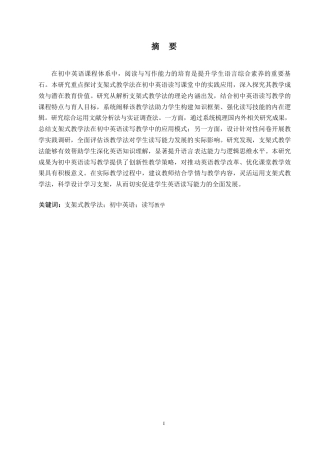 25年WP英语-支架式教学法在初中英语读写教学中的应用研究-8.230-12676.docx