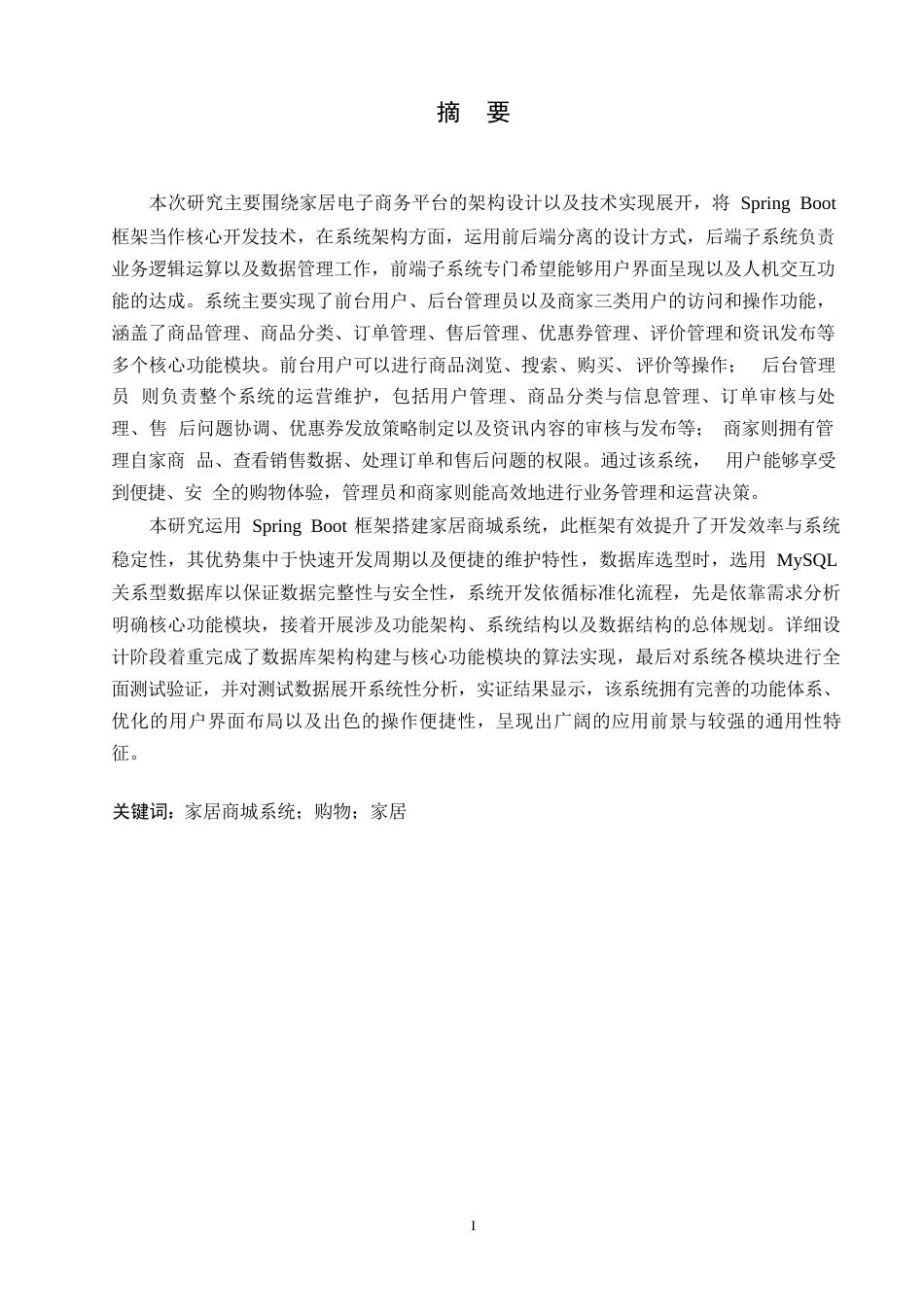 25年WP计算机科学与技术-基于SpringBoot的家居商城系统设计与实现-14.480-18953.docx_第1页