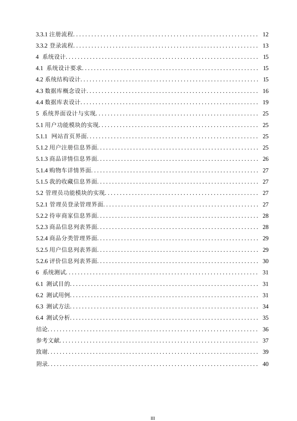 25年WP计算机科学与技术-基于SpringBoot的家居商城系统设计与实现-14.480-18953.docx_第6页