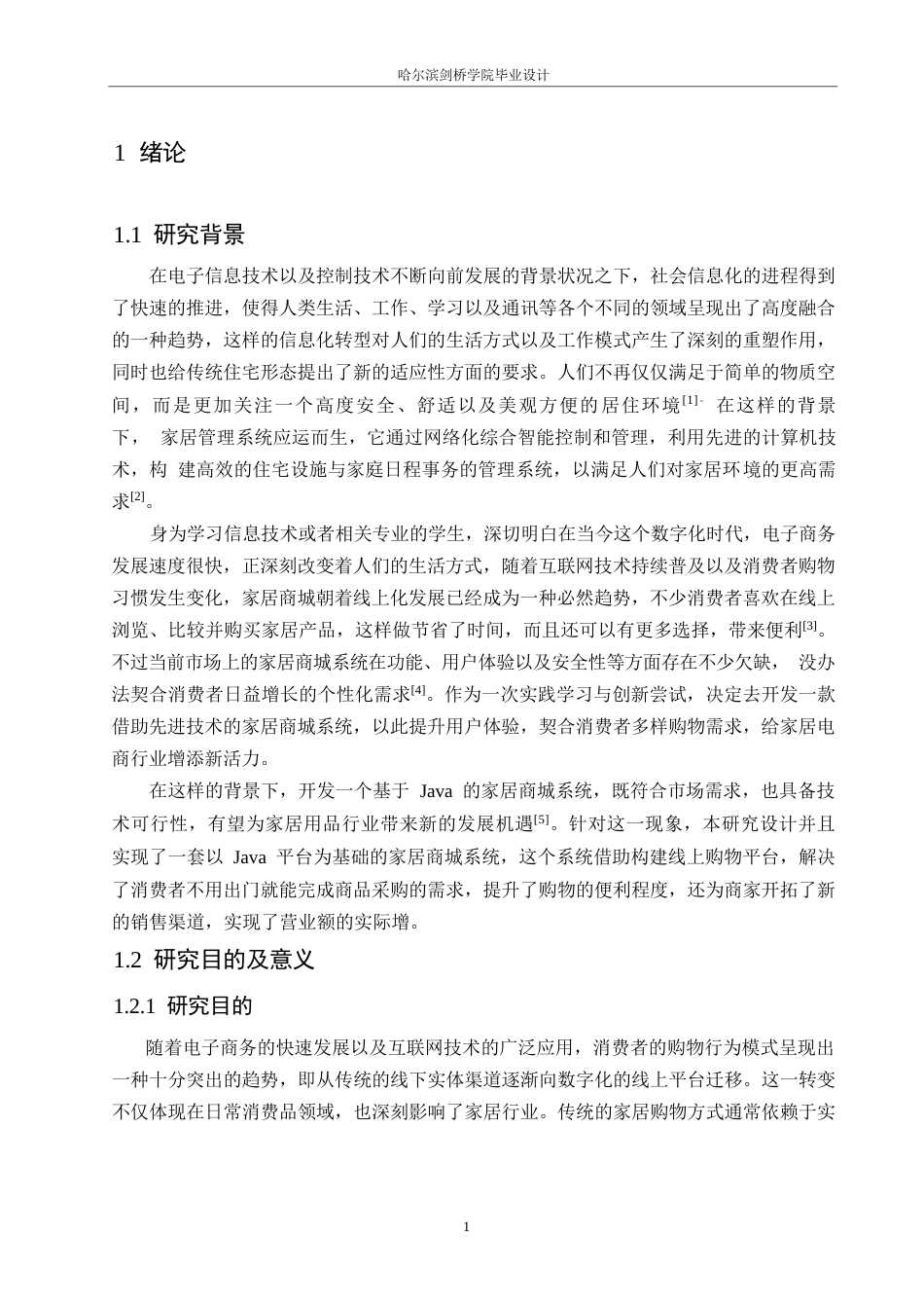 25年WP计算机科学与技术-基于SpringBoot的家居商城系统设计与实现-14.480-18953.docx_第7页