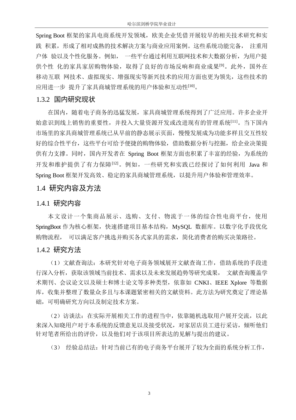 25年WP计算机科学与技术-基于SpringBoot的家居商城系统设计与实现-14.480-18953.docx_第9页