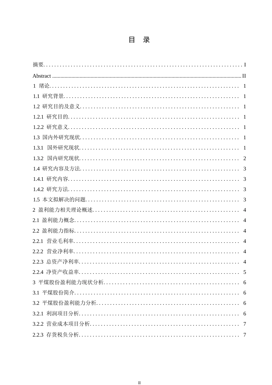 25年WP会计学-张紫文-浅析平煤股份盈利能力0-12676.docx_第3页