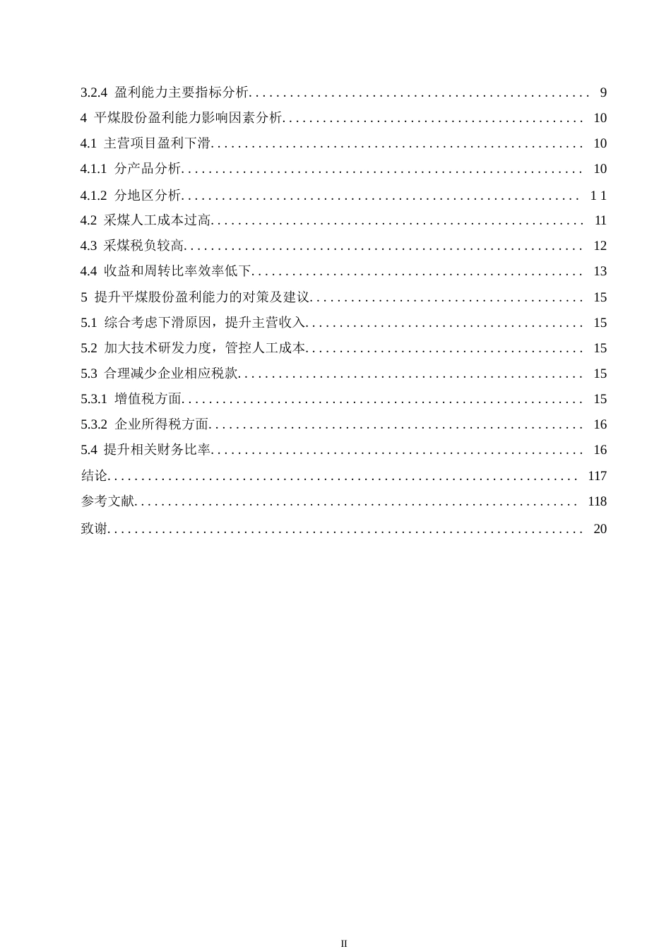 25年WP会计学-张紫文-浅析平煤股份盈利能力0-12676.docx_第4页