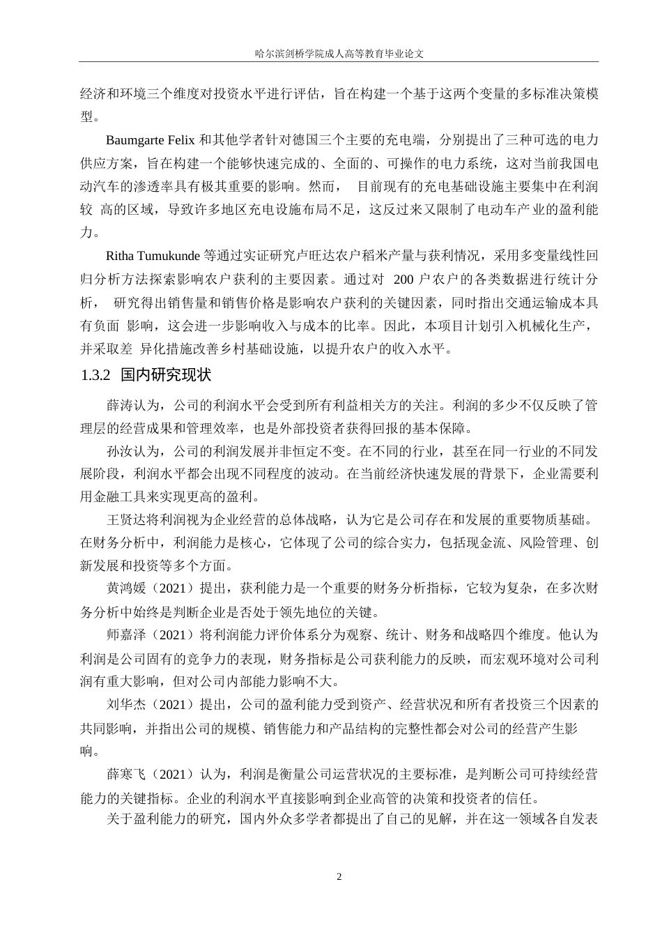 25年WP会计学-张紫文-浅析平煤股份盈利能力0-12676.docx_第6页