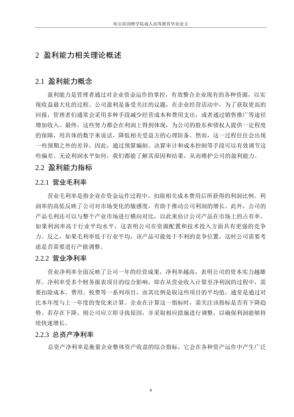 25年WP会计学-张紫文-浅析平煤股份盈利能力0-12676.docx_第8页