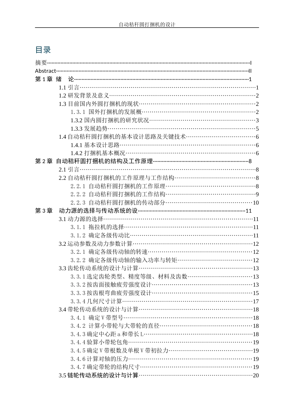 25年WP机械设计制造及其自动化（合作办学）-自动秸秆圆打捆机的设计13.170-17634.docx_第1页