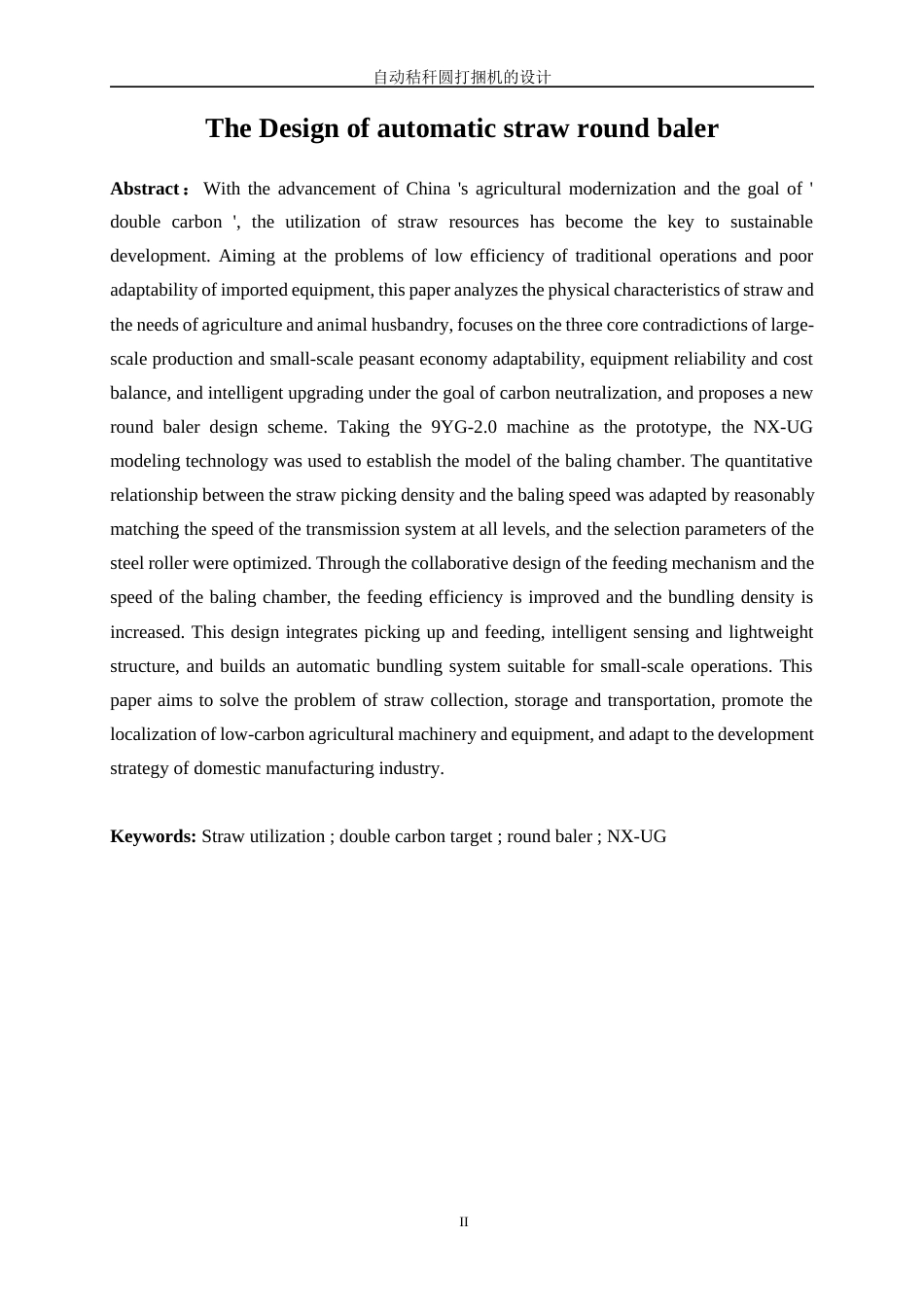 25年WP机械设计制造及其自动化（合作办学）-自动秸秆圆打捆机的设计13.170-17634.docx_第4页
