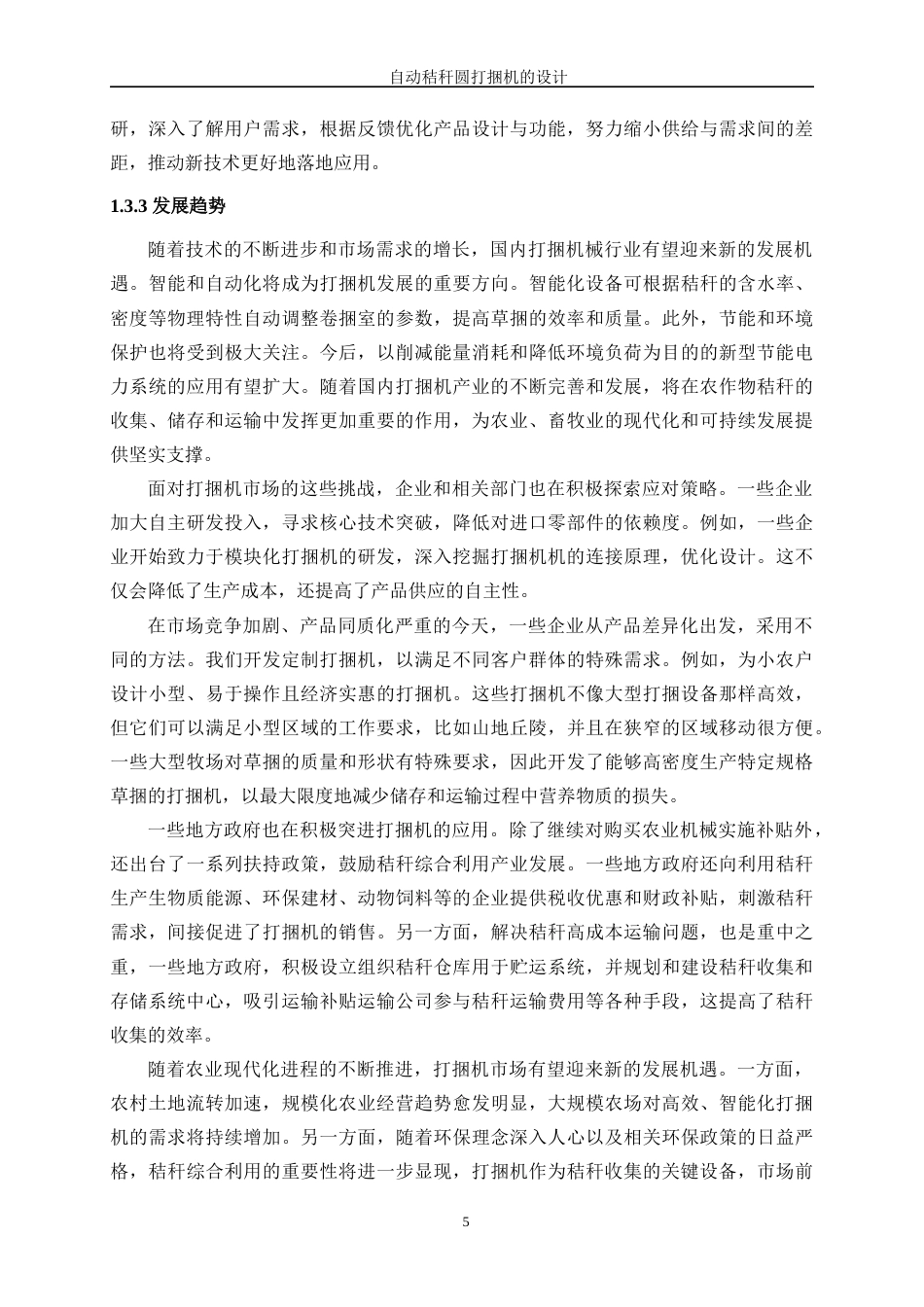 25年WP机械设计制造及其自动化（合作办学）-自动秸秆圆打捆机的设计13.170-17634.docx_第9页