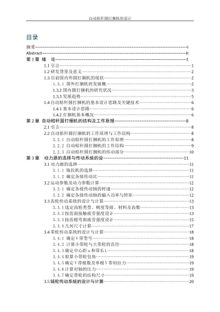 25年WP机械设计制造及其自动化（合作办学）-自动秸秆圆打捆机的设计13.170-17634.docx