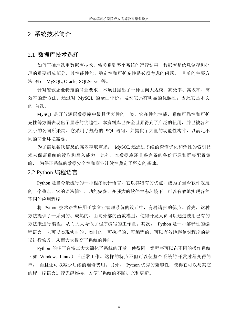 25年WP计算机科学与技术-基于Python的餐饮管理系统设计-2.080-16155.docx_第10页