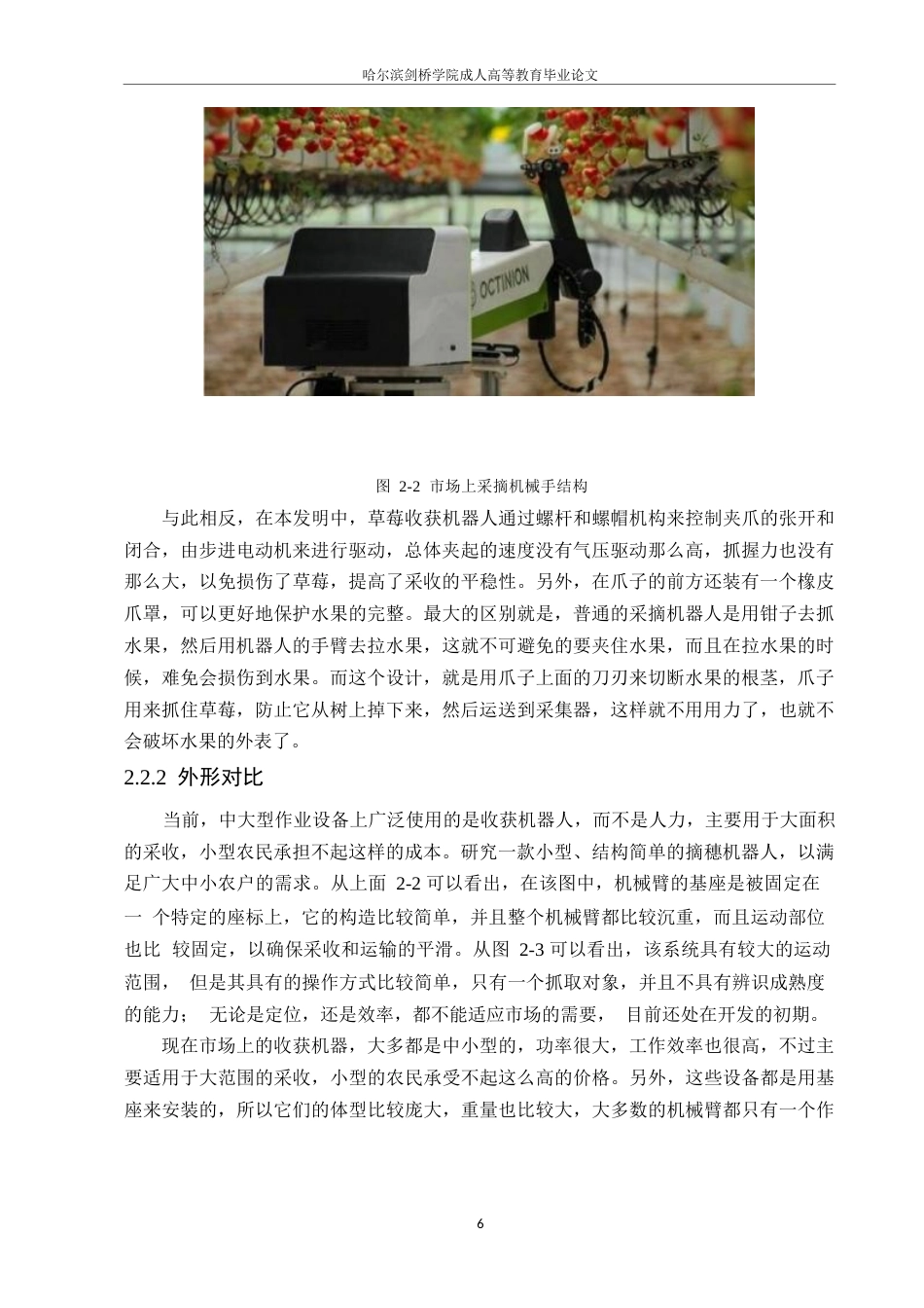 25年WP机械设计制造及其自动化-草莓采摘机械手设计-3.570-11482.docx_第10页