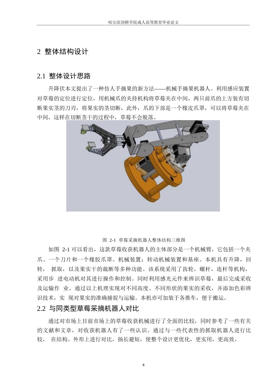 25年WP机械设计制造及其自动化-草莓采摘机械手设计-3.570-11482.docx_第8页