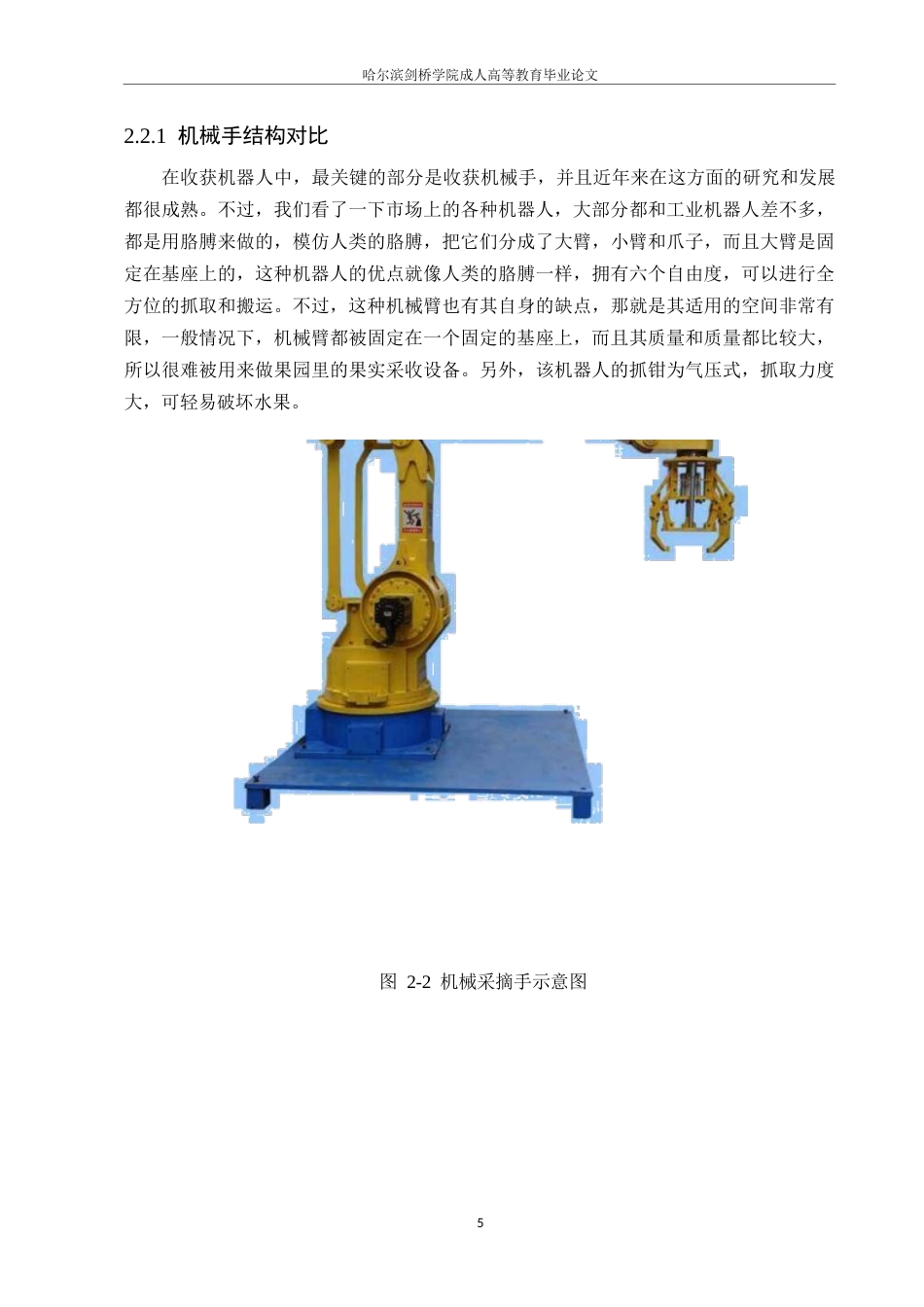 25年WP机械设计制造及其自动化-草莓采摘机械手设计-3.570-11482.docx_第9页