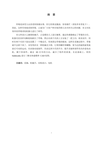 25年WP机械设计制造及其自动化-草莓采摘机械手设计-3.570-11482.docx