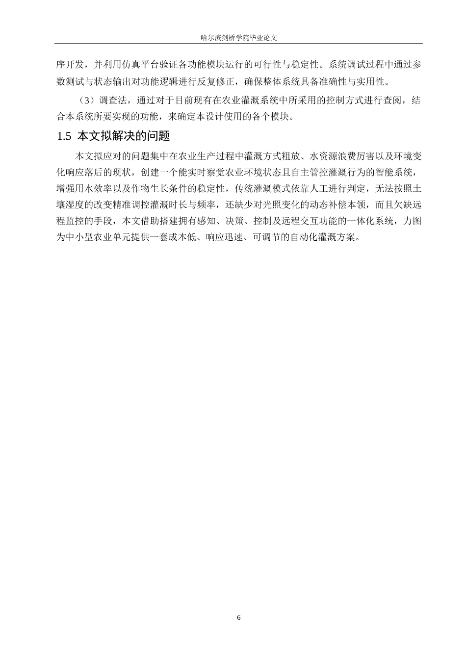 25年WP电气工程及其自动化-基于单片机的农业灌溉系统设计-7.850-16266.docx_第10页