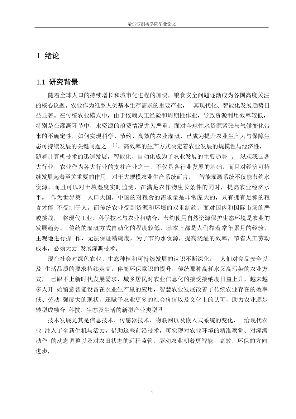 25年WP电气工程及其自动化-基于单片机的农业灌溉系统设计-7.850-16266.docx_第5页