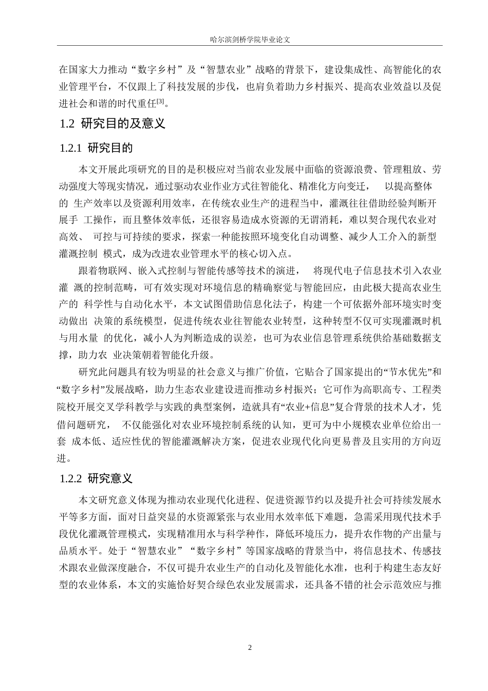 25年WP电气工程及其自动化-基于单片机的农业灌溉系统设计-7.850-16266.docx_第6页