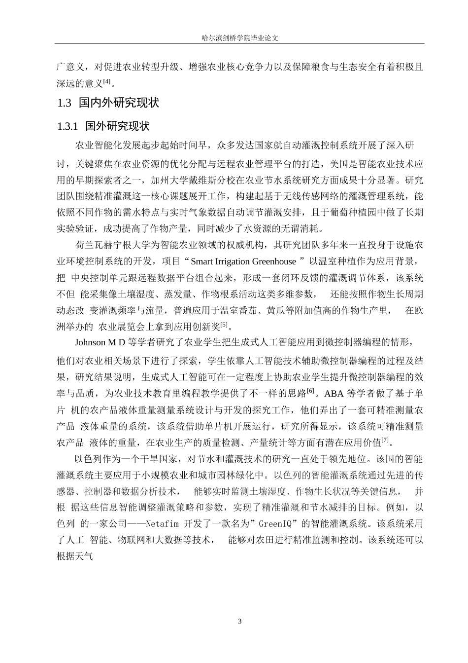 25年WP电气工程及其自动化-基于单片机的农业灌溉系统设计-7.850-16266.docx_第7页