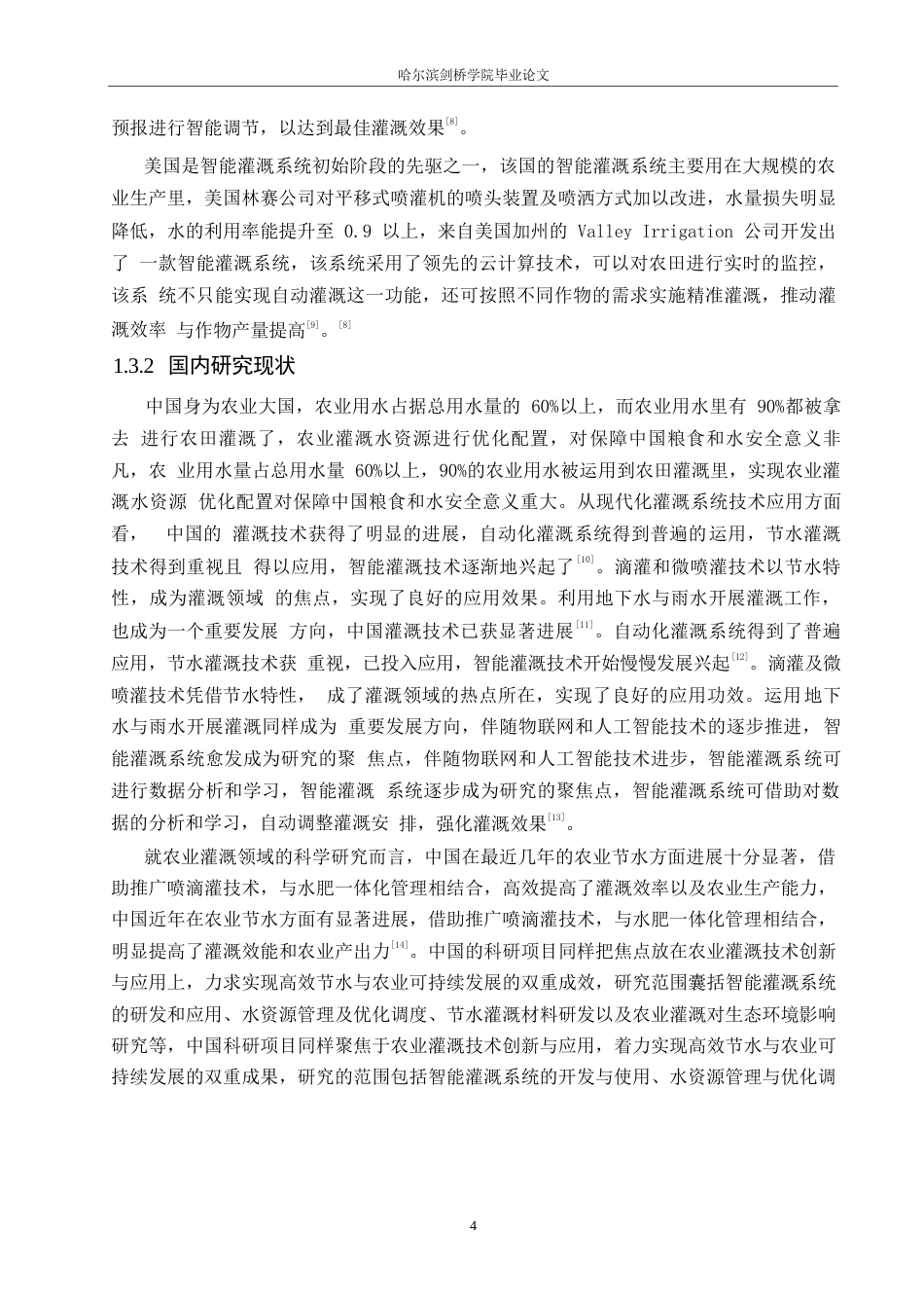 25年WP电气工程及其自动化-基于单片机的农业灌溉系统设计-7.850-16266.docx_第8页