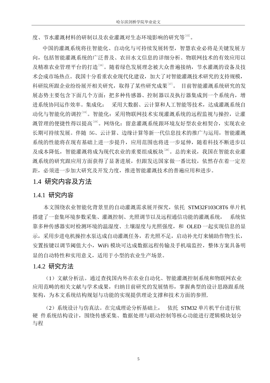 25年WP电气工程及其自动化-基于单片机的农业灌溉系统设计-7.850-16266.docx_第9页