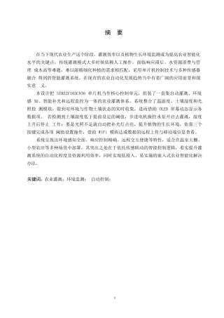 25年WP电气工程及其自动化-基于单片机的农业灌溉系统设计-7.850-16266.docx