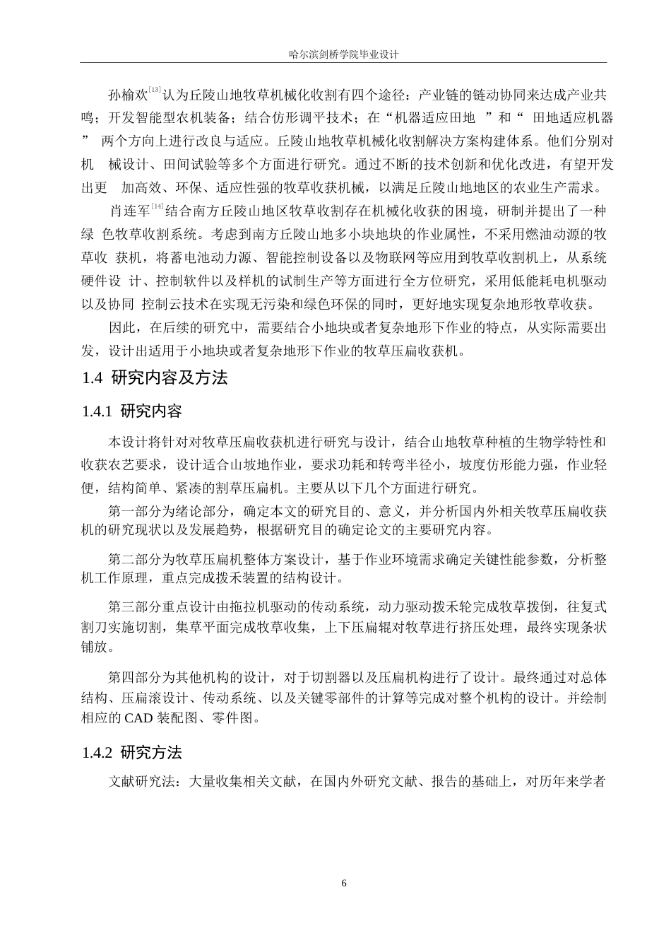 25年WP机械设计制造及其自动化-牧草压扁收获机的设计-0-16525.docx_第10页