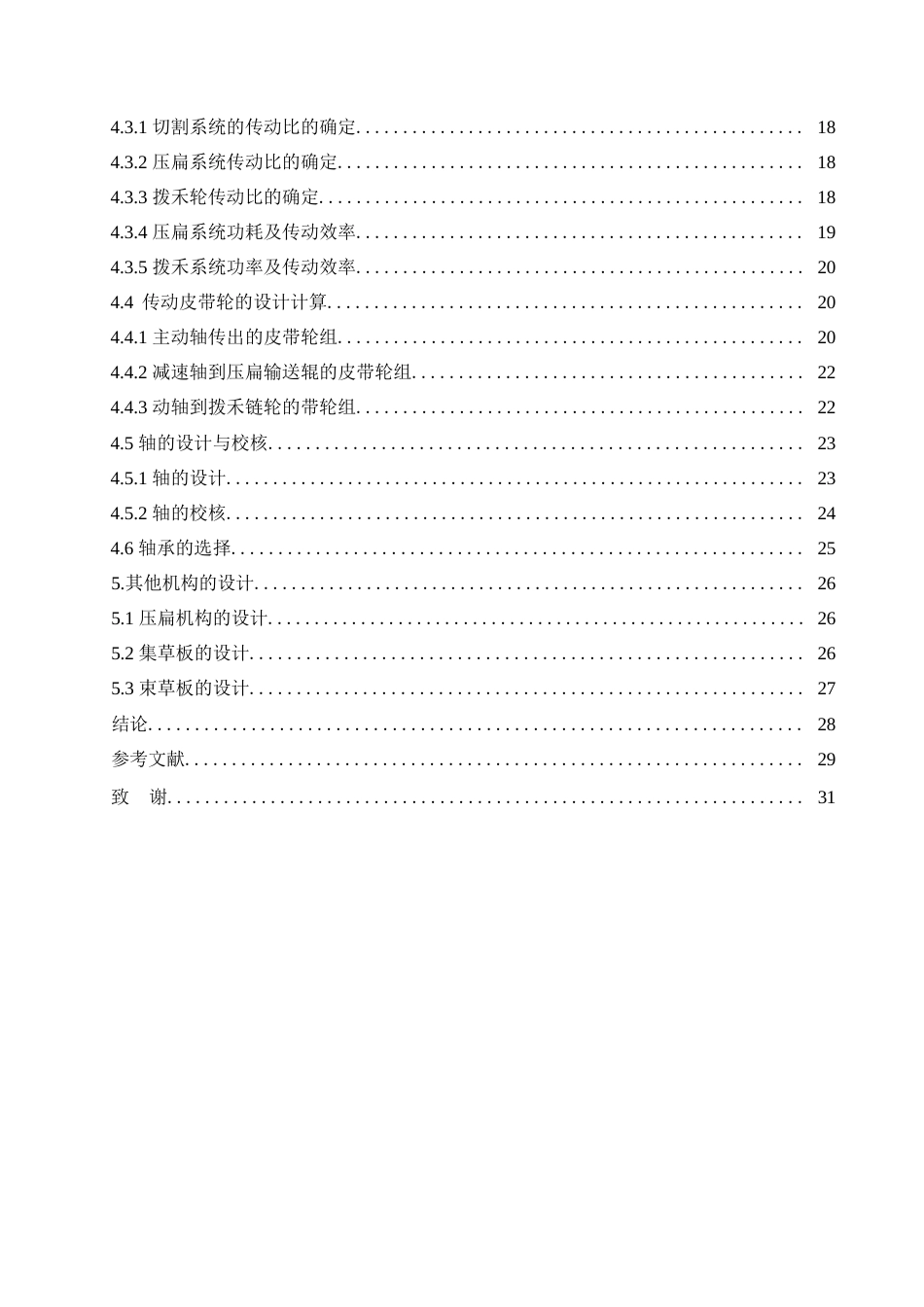 25年WP机械设计制造及其自动化-牧草压扁收获机的设计-0-16525.docx_第3页