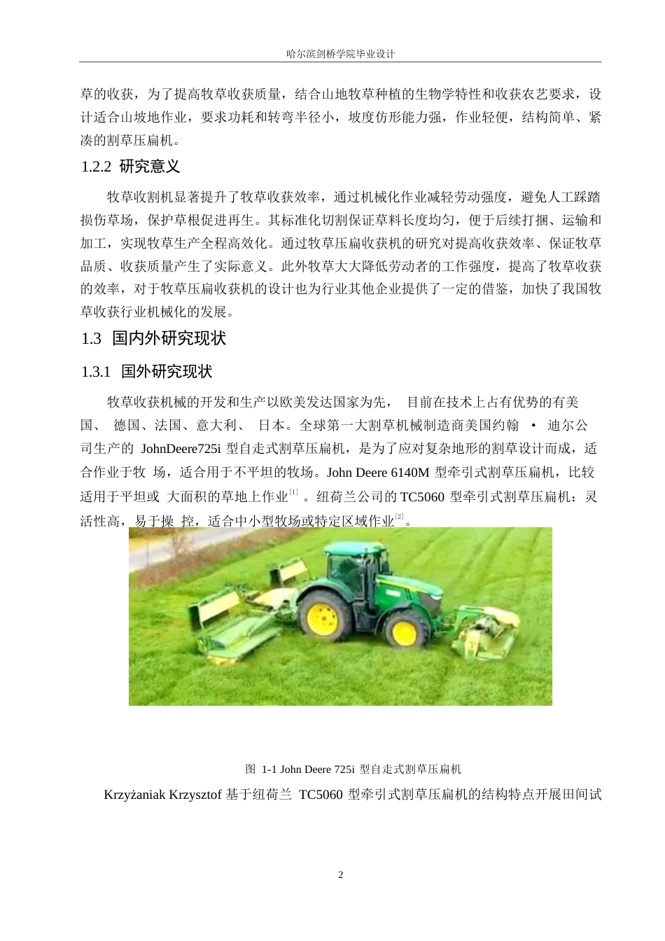 25年WP机械设计制造及其自动化-牧草压扁收获机的设计-0-16525.docx_第5页