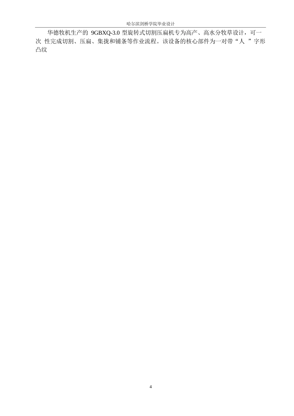 25年WP机械设计制造及其自动化-牧草压扁收获机的设计-0-16525.docx_第8页