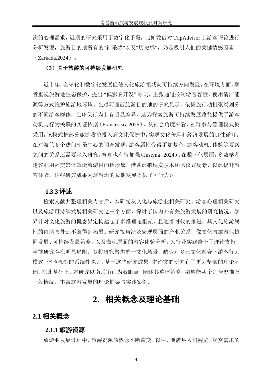 25年WP旅游管理-南岳衡山旅游发展现状及对策研究6.510-22881.doc_第8页