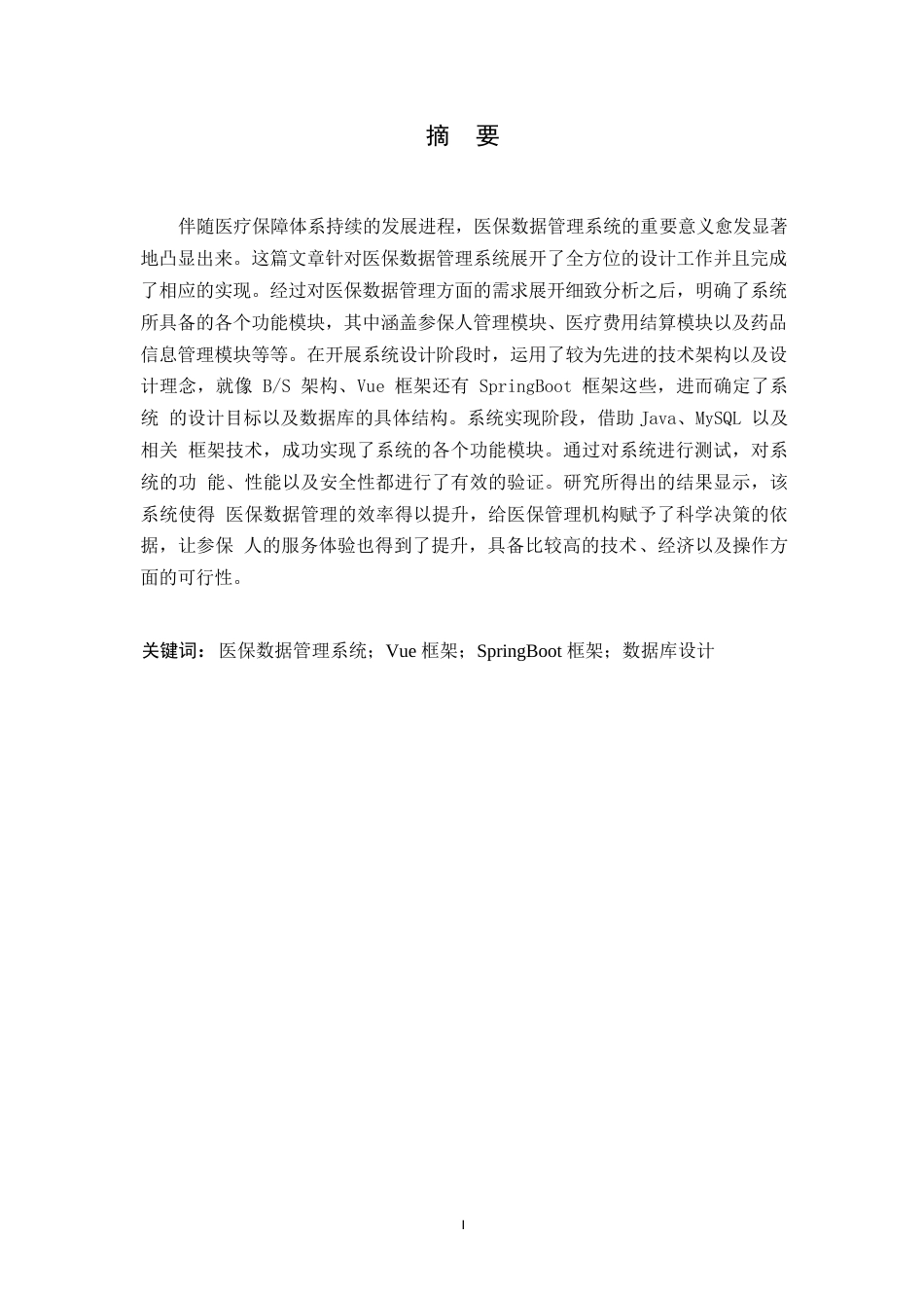 25年WP计算机科学与技术-医保数据管理系统的设计与实现-0-44439.docx_第1页