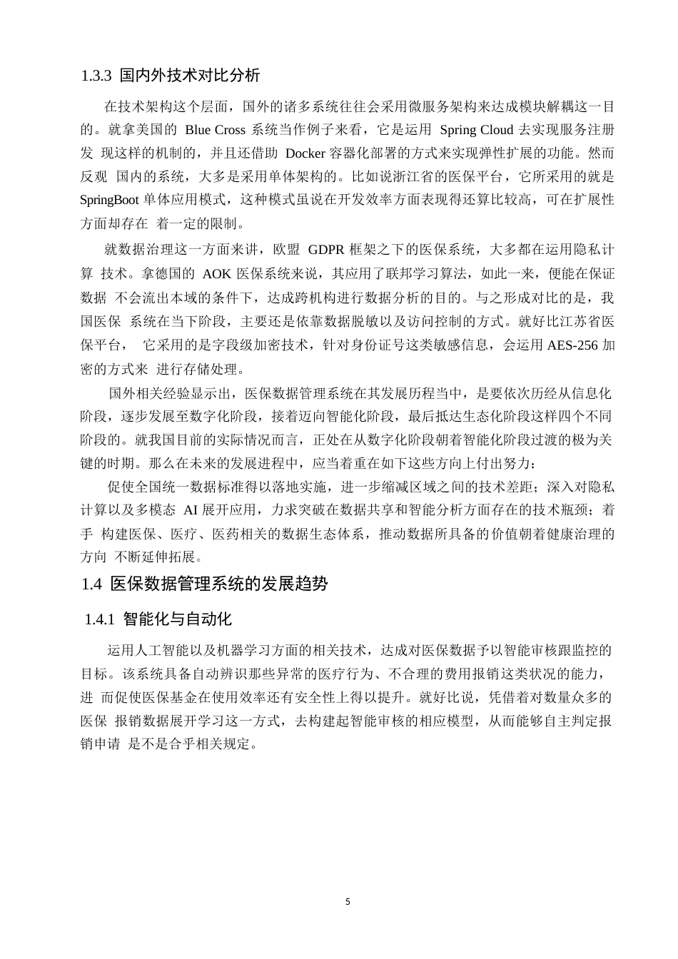 25年WP计算机科学与技术-医保数据管理系统的设计与实现-0-44439.docx_第10页