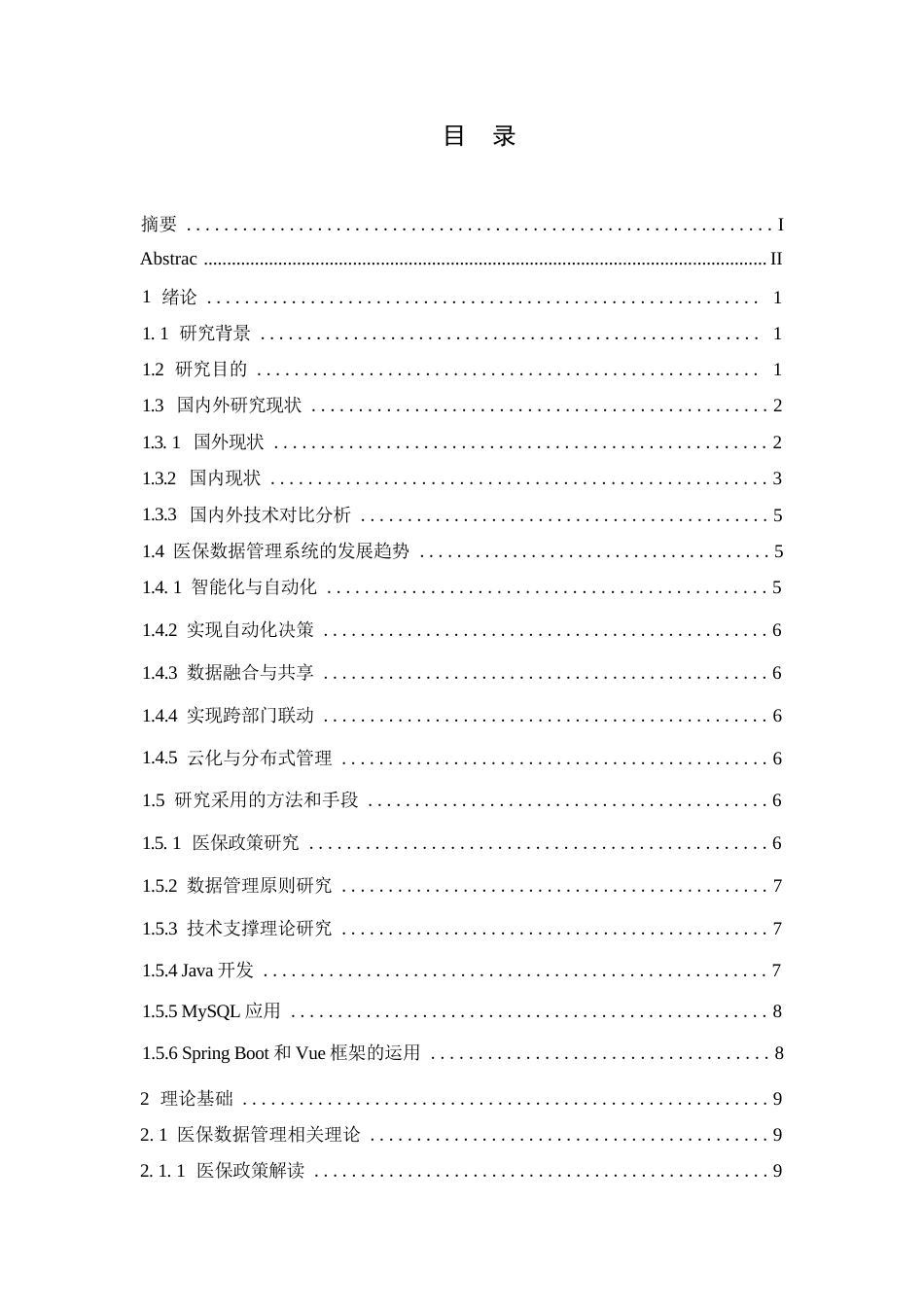 25年WP计算机科学与技术-医保数据管理系统的设计与实现-0-44439.docx_第3页