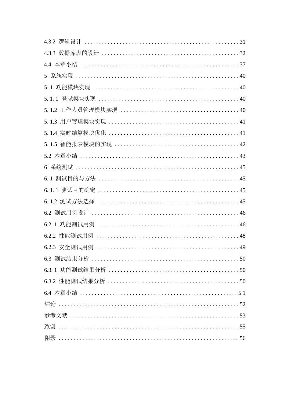 25年WP计算机科学与技术-医保数据管理系统的设计与实现-0-44439.docx_第5页