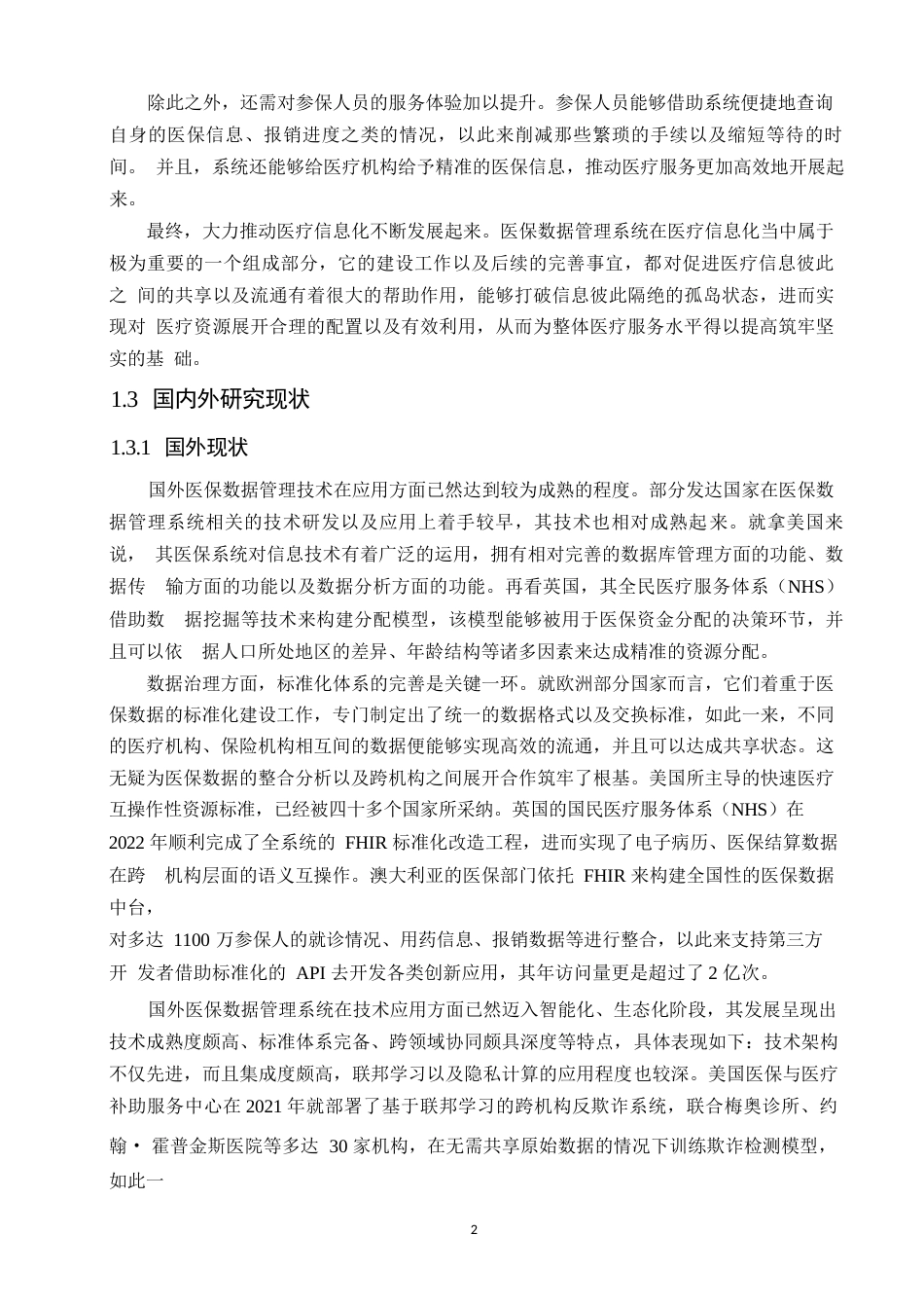 25年WP计算机科学与技术-医保数据管理系统的设计与实现-0-44439.docx_第7页