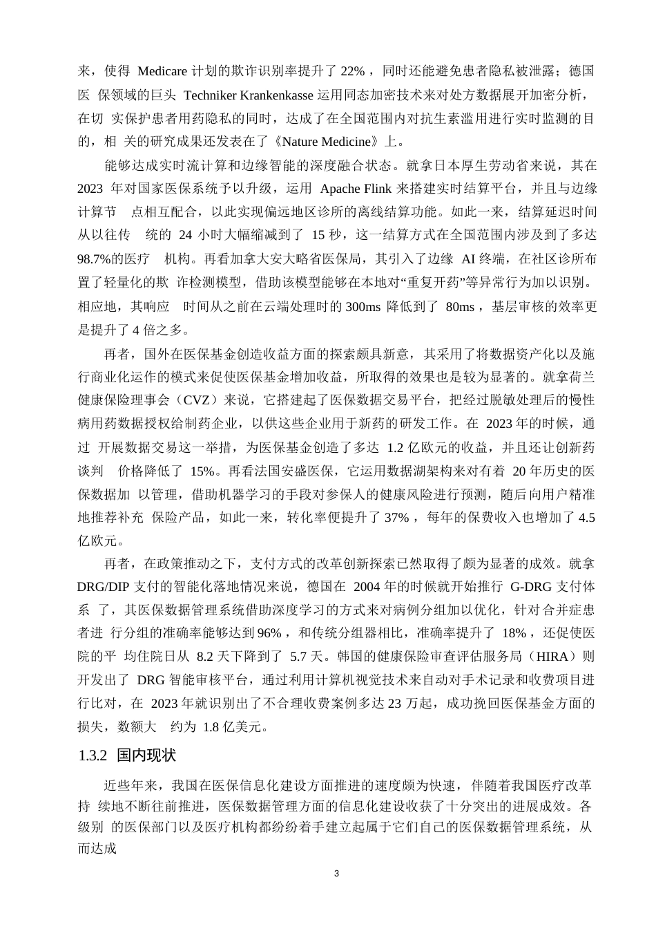 25年WP计算机科学与技术-医保数据管理系统的设计与实现-0-44439.docx_第8页