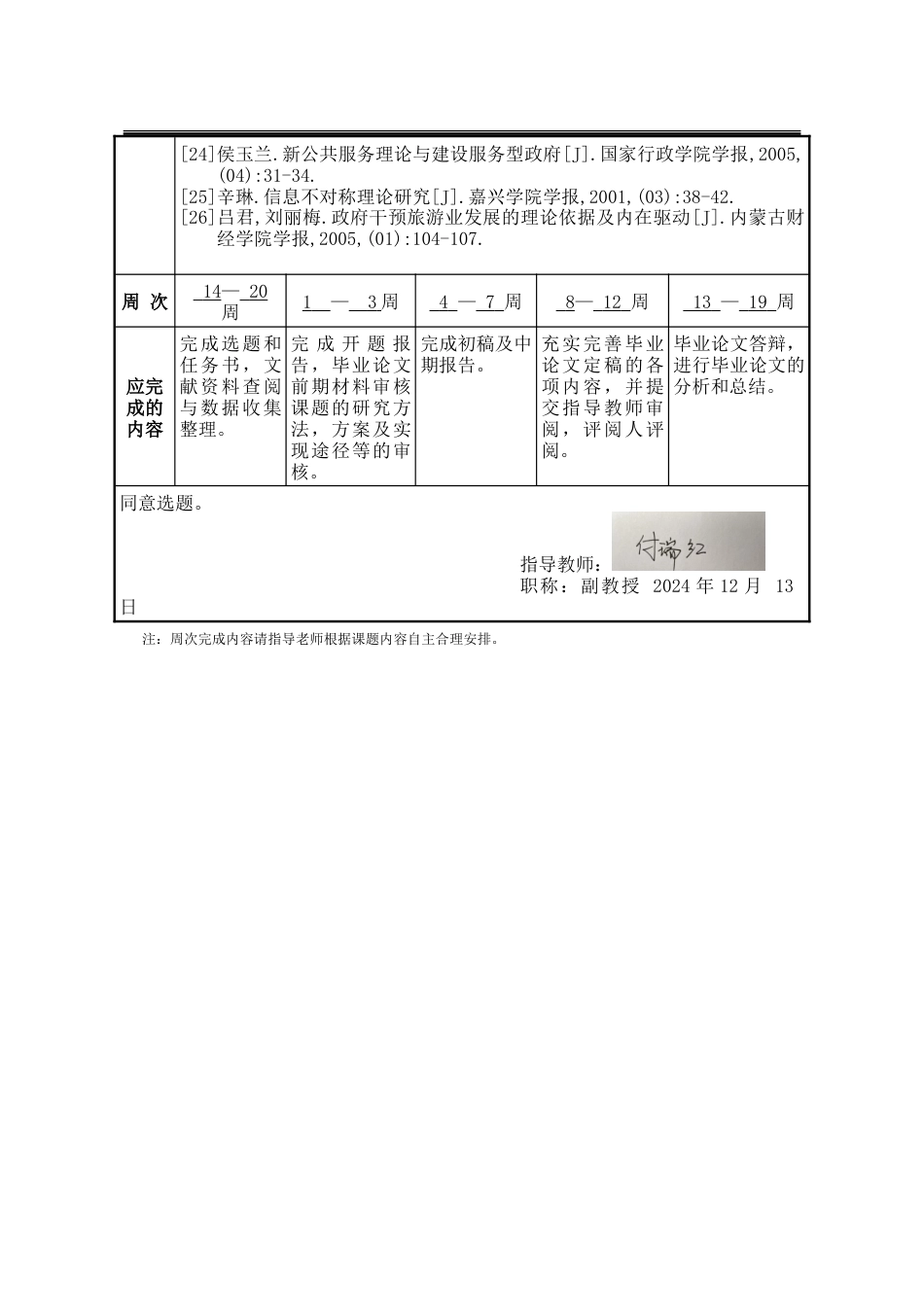 25年WP行政管理 Q市旅游公共信息服务平台的存在问题及提升策略16.09-AI7.21-约34246字符.doc_第4页