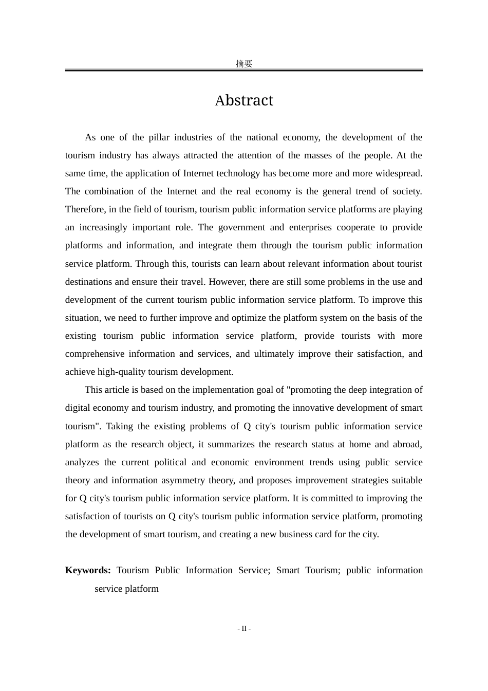 25年WP行政管理 Q市旅游公共信息服务平台的存在问题及提升策略16.09-AI7.21-约34246字符.doc_第6页