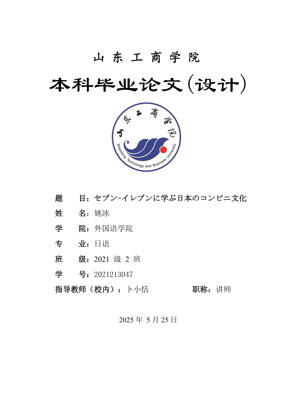 25年WP日语 从711便利店看日本便利店文化1111747362883-约6482字符.pdf_第1页