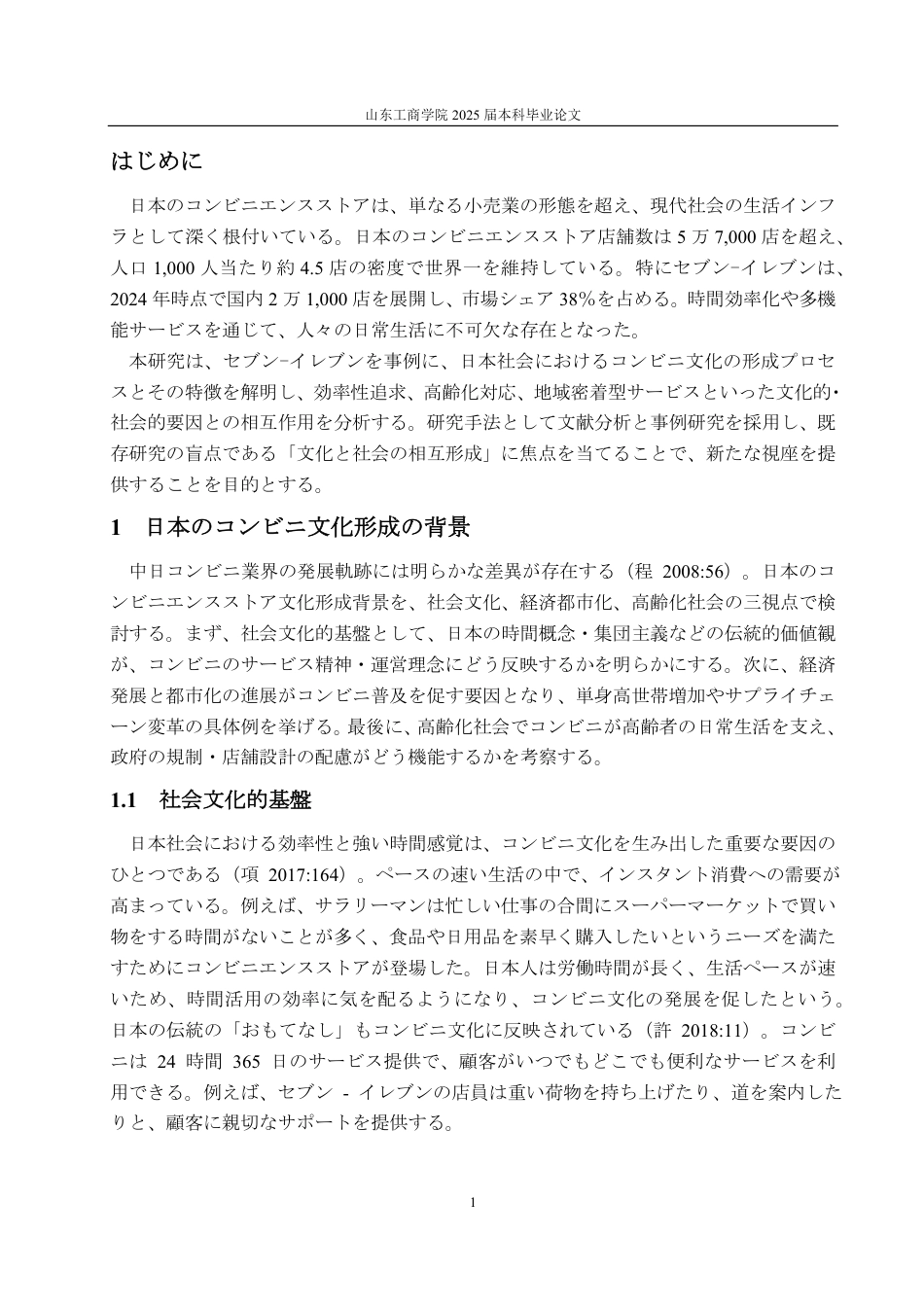 25年WP日语 从711便利店看日本便利店文化1111747362883-约6482字符.pdf_第10页
