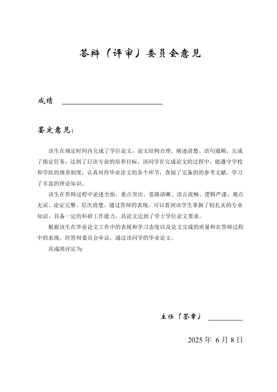 25年WP日语 从711便利店看日本便利店文化1111747362883-约6482字符.pdf_第6页
