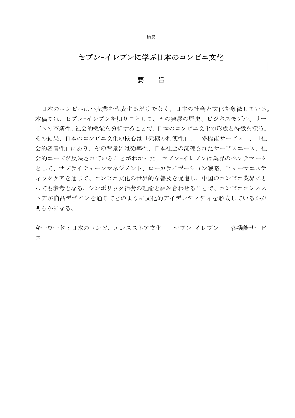 25年WP日语 从711便利店看日本便利店文化1111747362883-约6482字符.pdf_第7页