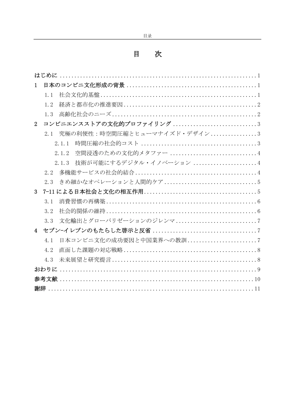 25年WP日语 从711便利店看日本便利店文化1111747362883-约6482字符.pdf_第9页