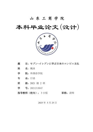 25年WP日语 从711便利店看日本便利店文化1111747362883-约6482字符.pdf