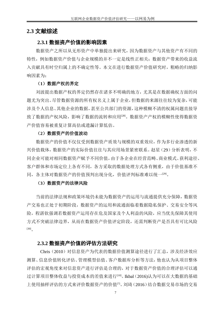 25年WP会计学-互联网企业数据资产价值评估研究——以网易为例15.410-17454.doc_第10页