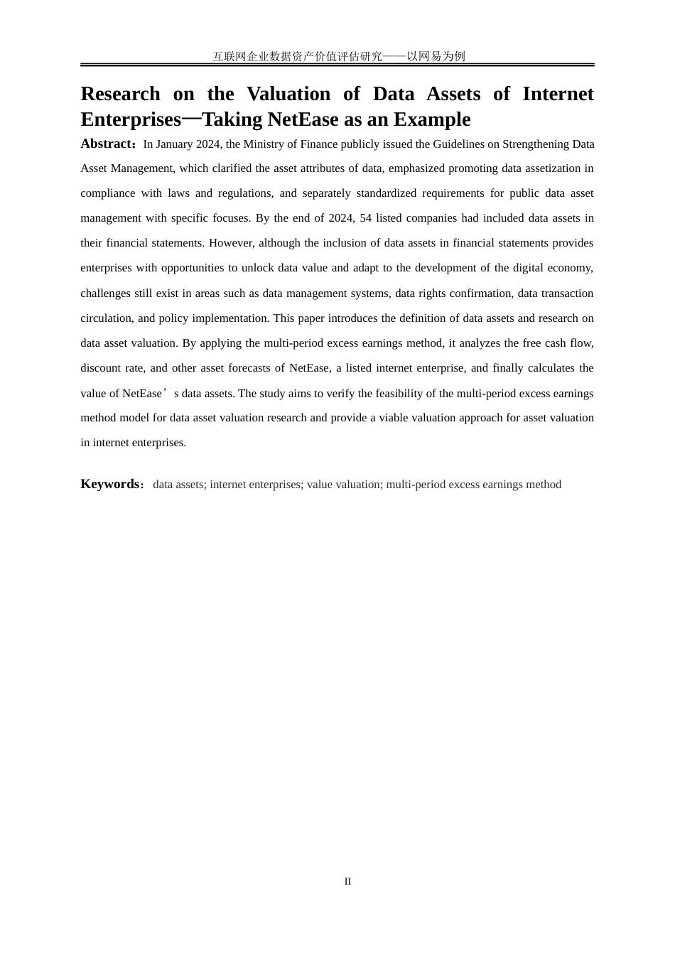 25年WP会计学-互联网企业数据资产价值评估研究——以网易为例15.410-17454.doc_第3页